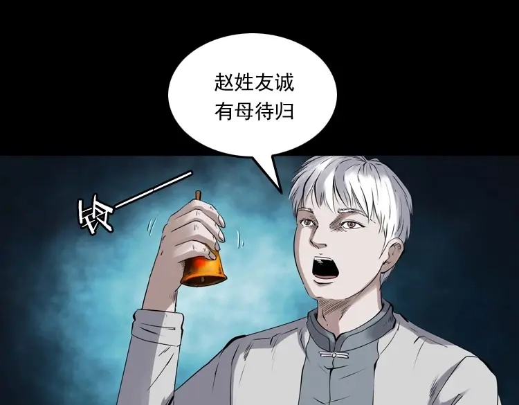 《三老爷诡事会》白头翁之抢魂（上） 第118页