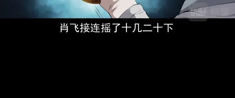 《三老爷诡事会》白头翁之抢魂（上） 第123页