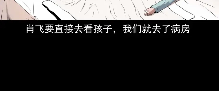 《三老爷诡事会》白头翁之抢魂（上） 第47页