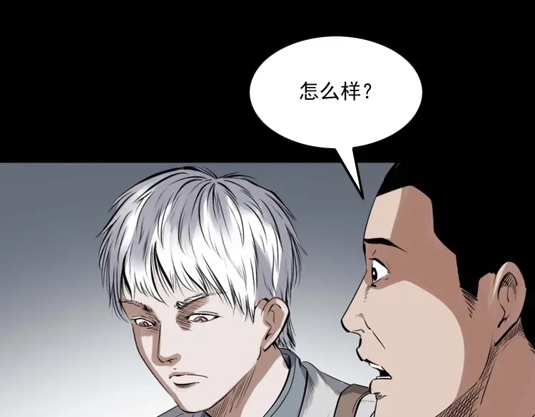 《三老爷诡事会》白头翁之抢魂（上） 第54页