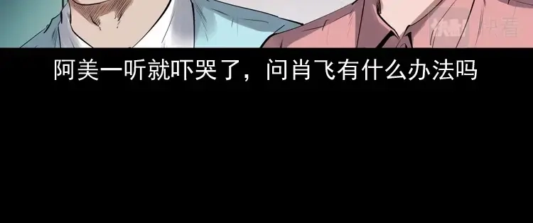 《三老爷诡事会》白头翁之抢魂（上） 第63页