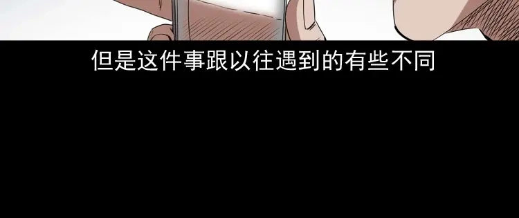 《三老爷诡事会》白头翁之抢魂（上） 第15页