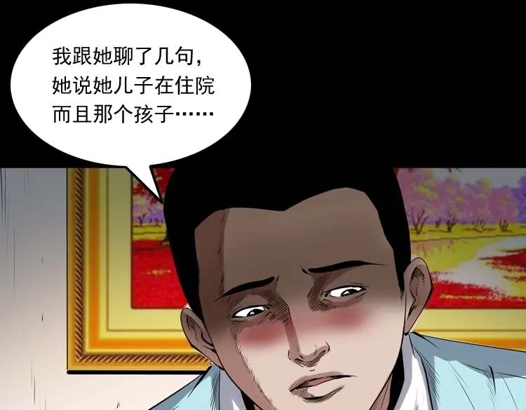 《三老爷诡事会》白头翁之抢魂（上） 第26页