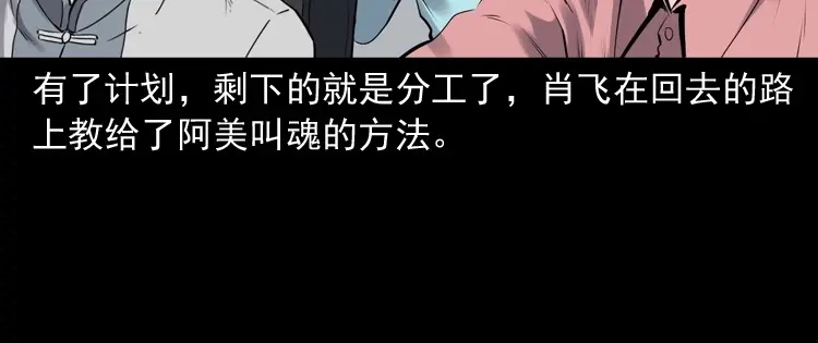 《三老爷诡事会》白头翁之抢魂（上） 第103页