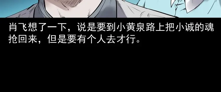 《三老爷诡事会》白头翁之抢魂（上） 第133页