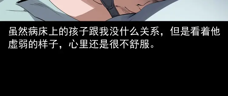 《三老爷诡事会》白头翁之抢魂（上） 第49页