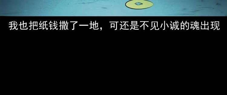 《三老爷诡事会》白头翁之抢魂（上） 第125页