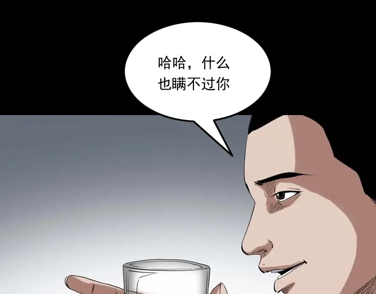 《三老爷诡事会》白头翁之抢魂（上） 第14页