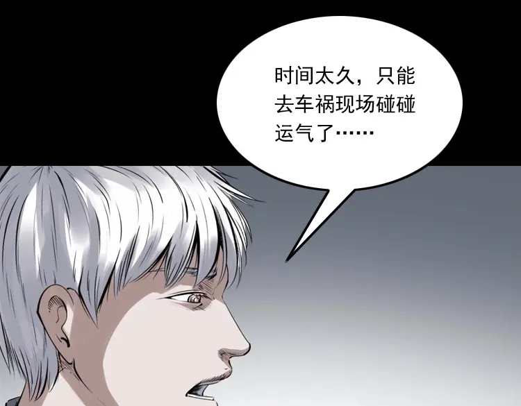 《三老爷诡事会》白头翁之抢魂（上） 第64页