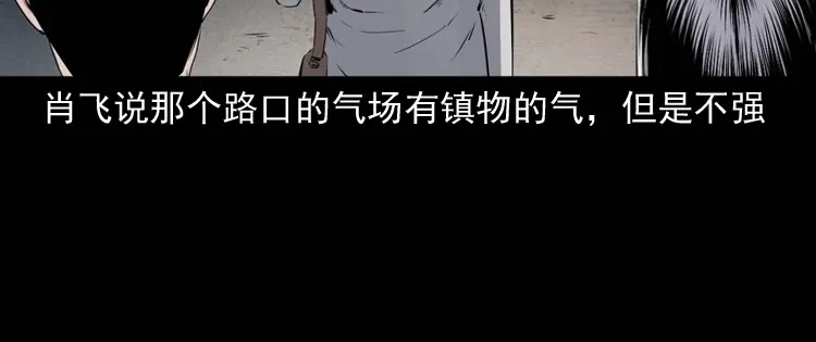《三老爷诡事会》白头翁之抢魂（上） 第91页