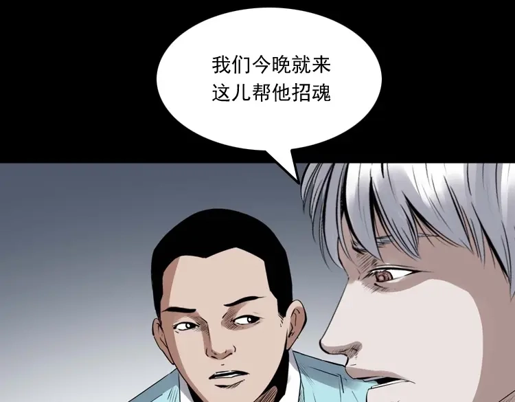 《三老爷诡事会》白头翁之抢魂（上） 第100页