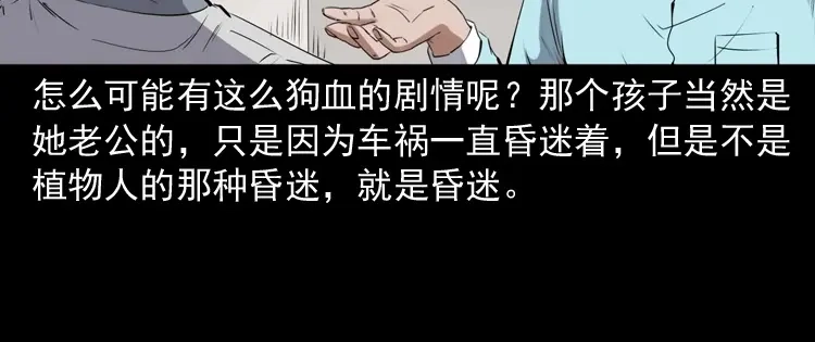 《三老爷诡事会》白头翁之抢魂（上） 第31页