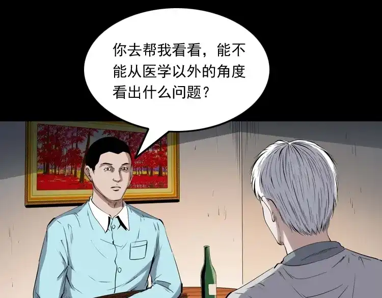 《三老爷诡事会》白头翁之抢魂（上） 第38页