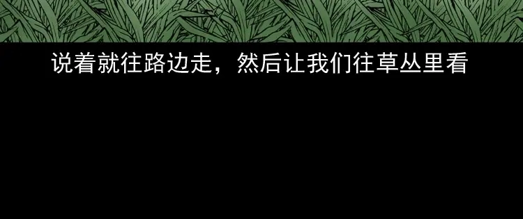 《三老爷诡事会》白头翁之抢魂（上） 第93页