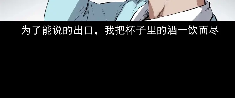 《三老爷诡事会》白头翁之抢魂（上） 第23页