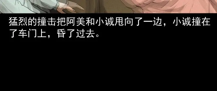 《三老爷诡事会》白头翁之抢魂（上） 第87页
