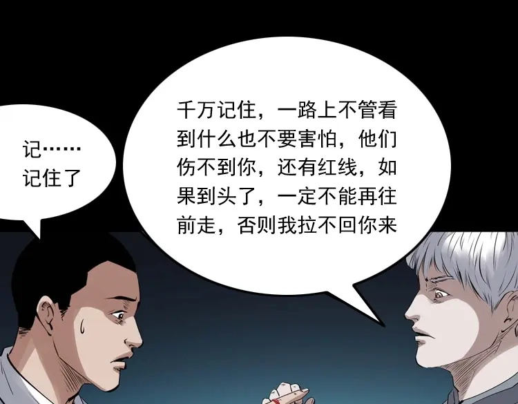 《三老爷诡事会》白头翁之抢魂（上） 第140页