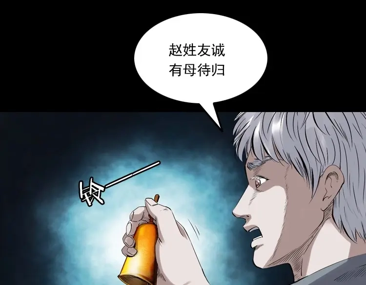 《三老爷诡事会》白头翁之抢魂（上） 第122页