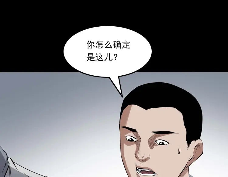 《三老爷诡事会》白头翁之抢魂（上） 第72页
