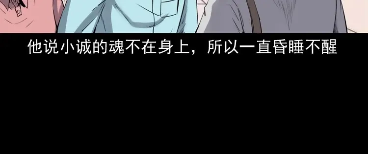 《三老爷诡事会》白头翁之抢魂（上） 第59页