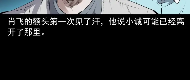 《三老爷诡事会》白头翁之抢魂（上） 第127页