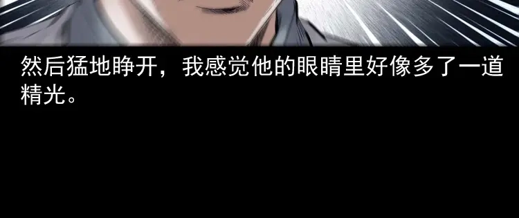 《三老爷诡事会》白头翁之抢魂（上） 第53页