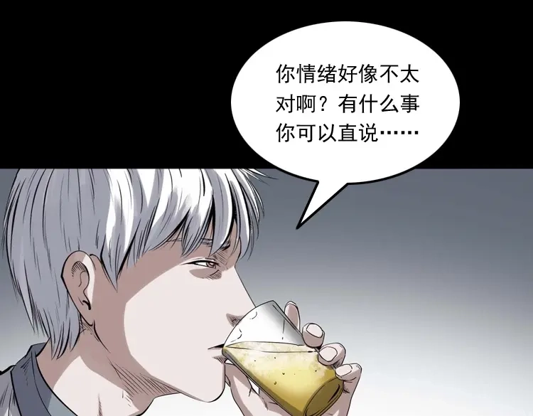 《三老爷诡事会》白头翁之抢魂（上） 第12页