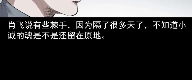 《三老爷诡事会》白头翁之抢魂（上） 第65页