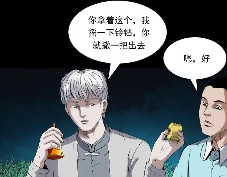 《三老爷诡事会》白头翁之抢魂（上） 第114页