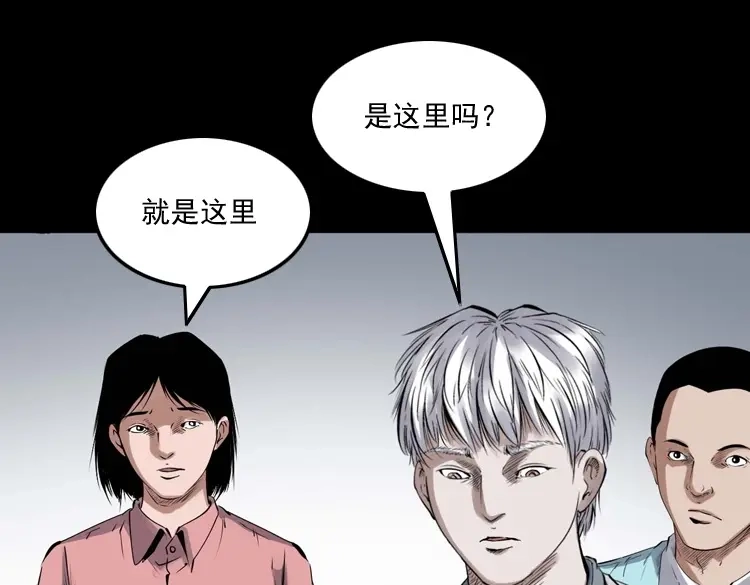 《三老爷诡事会》白头翁之抢魂（上） 第70页