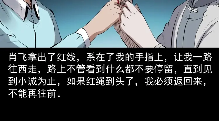 《三老爷诡事会》白头翁之抢魂（上） 第141页