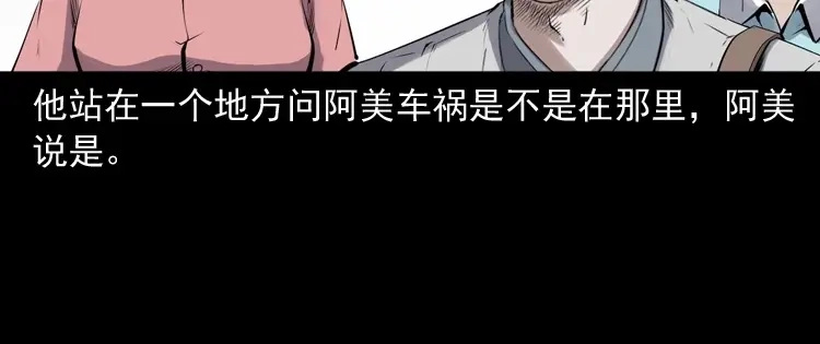 《三老爷诡事会》白头翁之抢魂（上） 第71页