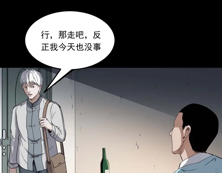 《三老爷诡事会》白头翁之抢魂（上） 第40页