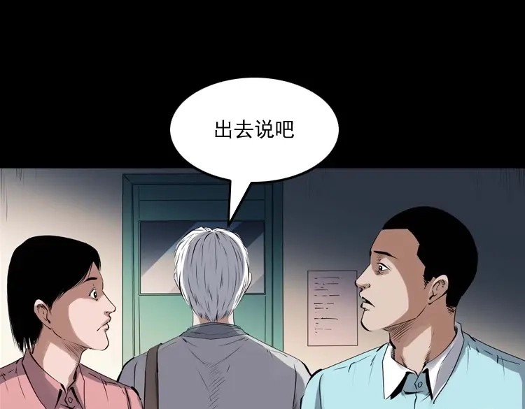 《三老爷诡事会》白头翁之抢魂（上） 第56页