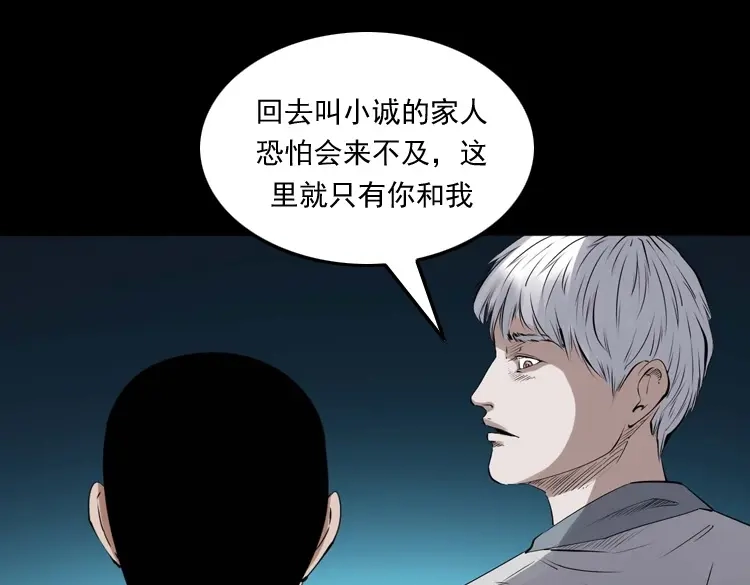 《三老爷诡事会》白头翁之抢魂（上） 第134页