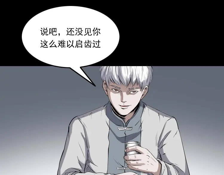《三老爷诡事会》白头翁之抢魂（上） 第16页