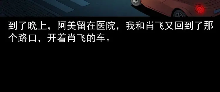《三老爷诡事会》白头翁之抢魂（上） 第107页