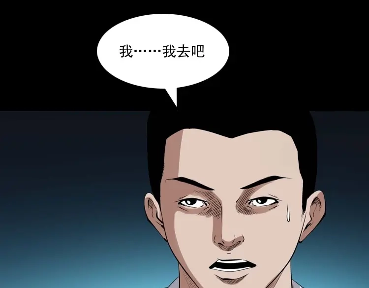 《三老爷诡事会》白头翁之抢魂（上） 第138页