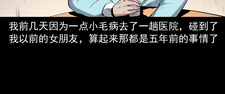 《三老爷诡事会》白头翁之抢魂（上） 第25页