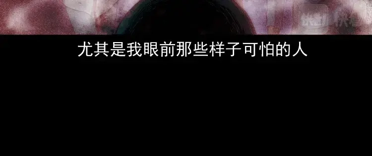 《三老爷诡事会》白头翁之抢魂（上） 第149页