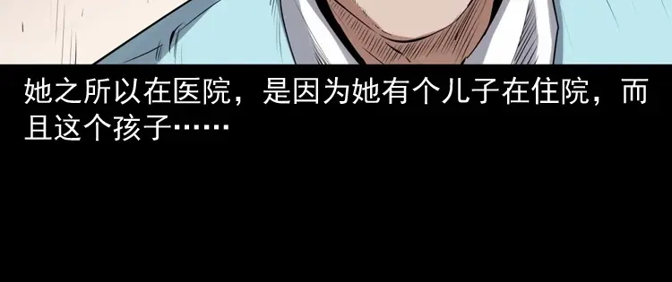 《三老爷诡事会》白头翁之抢魂（上） 第27页