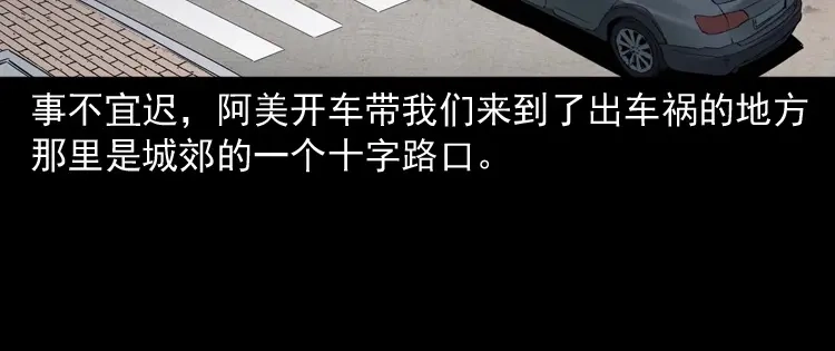 《三老爷诡事会》白头翁之抢魂（上） 第67页