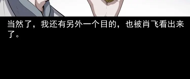 《三老爷诡事会》白头翁之抢魂（上） 第13页