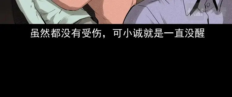 《三老爷诡事会》白头翁之抢魂（上） 第89页