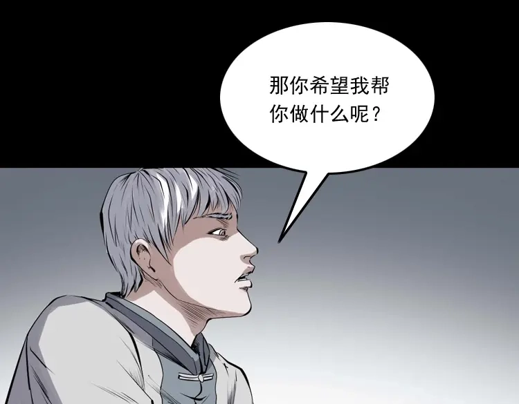 《三老爷诡事会》白头翁之抢魂（上） 第36页