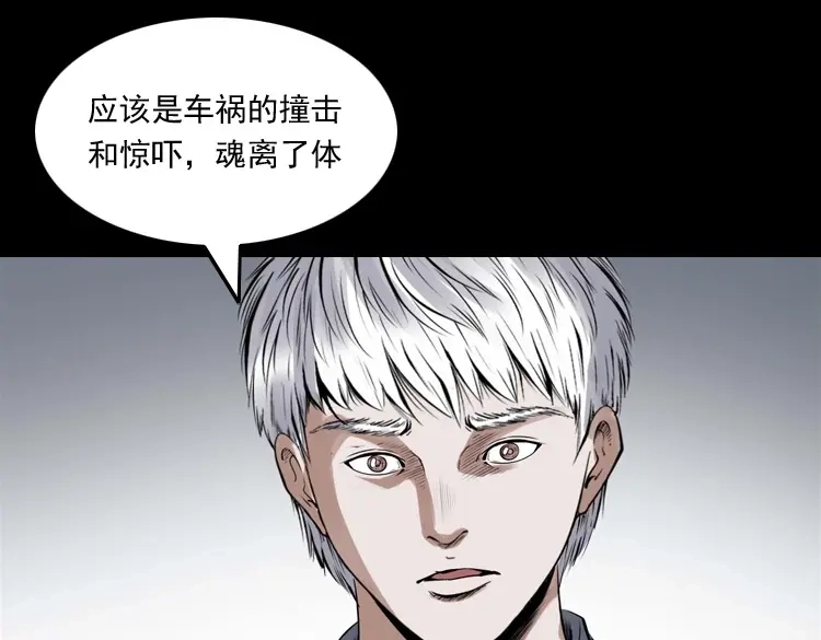 《三老爷诡事会》白头翁之抢魂（上） 第60页