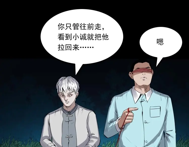 《三老爷诡事会》白头翁之抢魂（上） 第142页