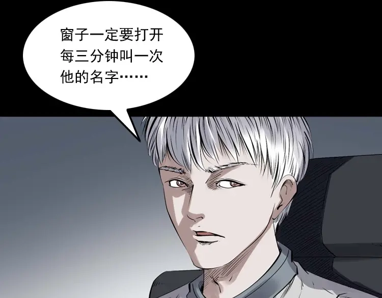 《三老爷诡事会》白头翁之抢魂（上） 第104页