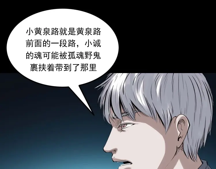 《三老爷诡事会》白头翁之抢魂（上） 第128页