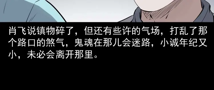 《三老爷诡事会》白头翁之抢魂（上） 第99页